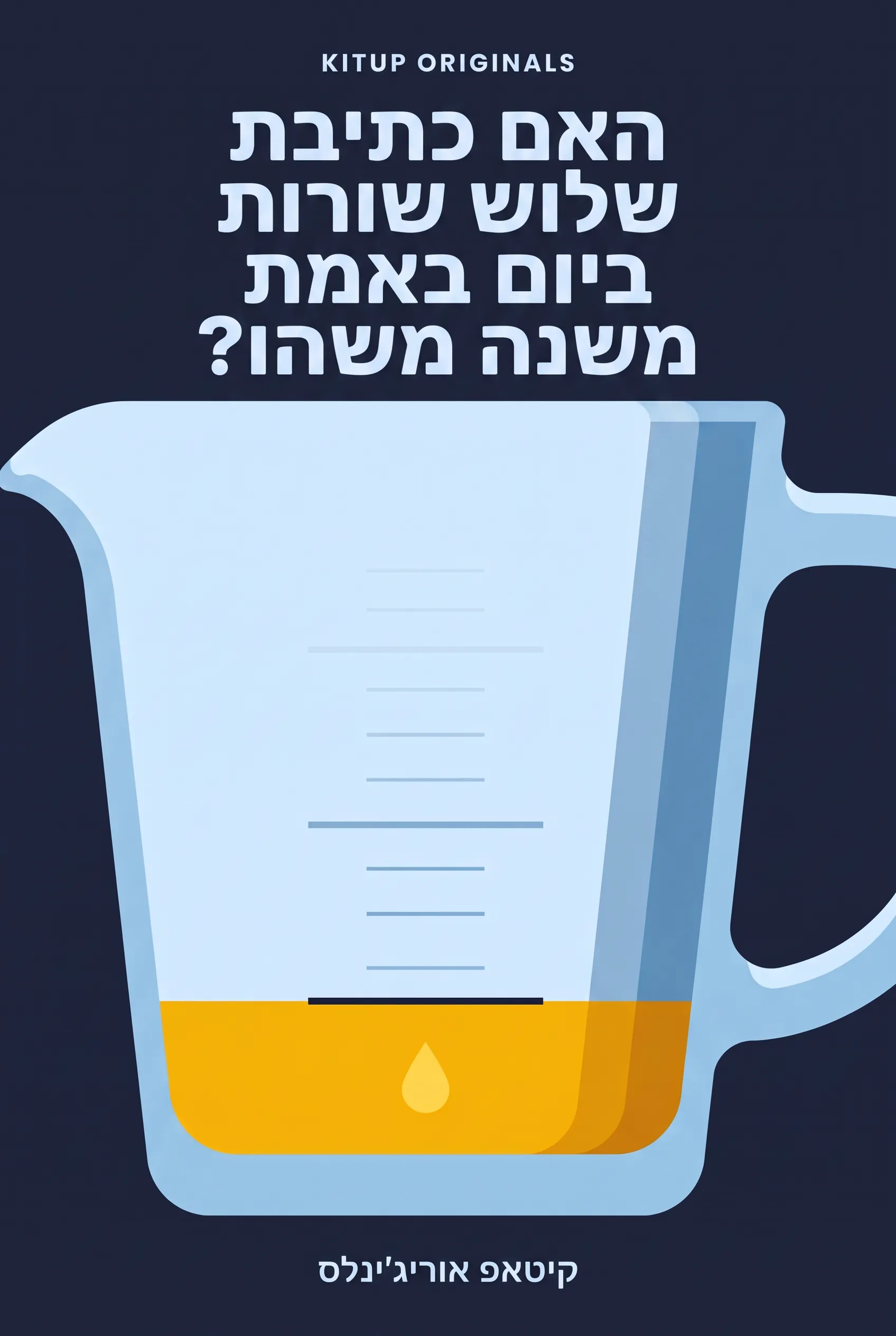 האם כתיבת שלוש שורות ביום באמת משנה משהו?