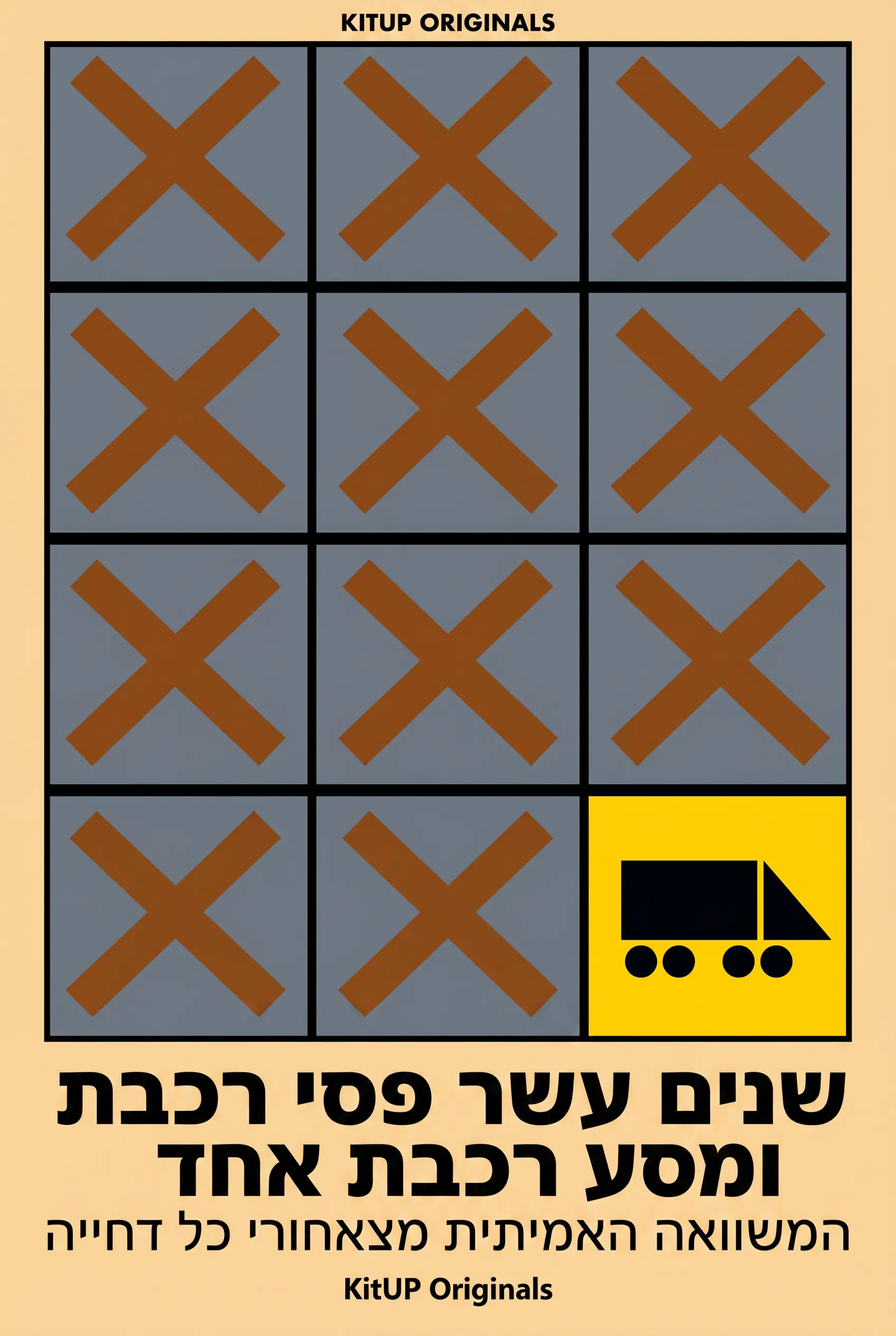 שנים עשר פסי רכבת ומסע רכבת אחד