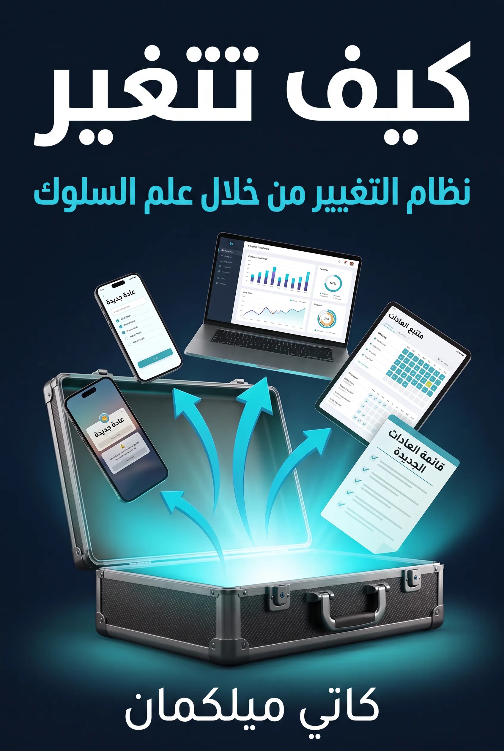 كيف تتغير