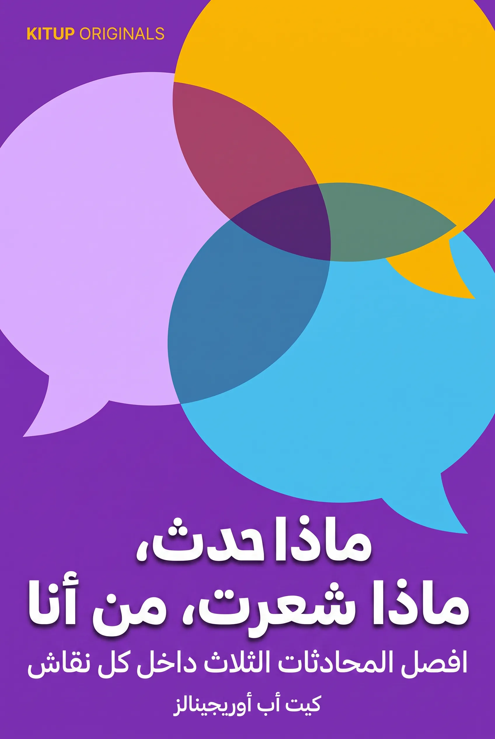 ماذا حدث، ماذا شعرت، من أنا
