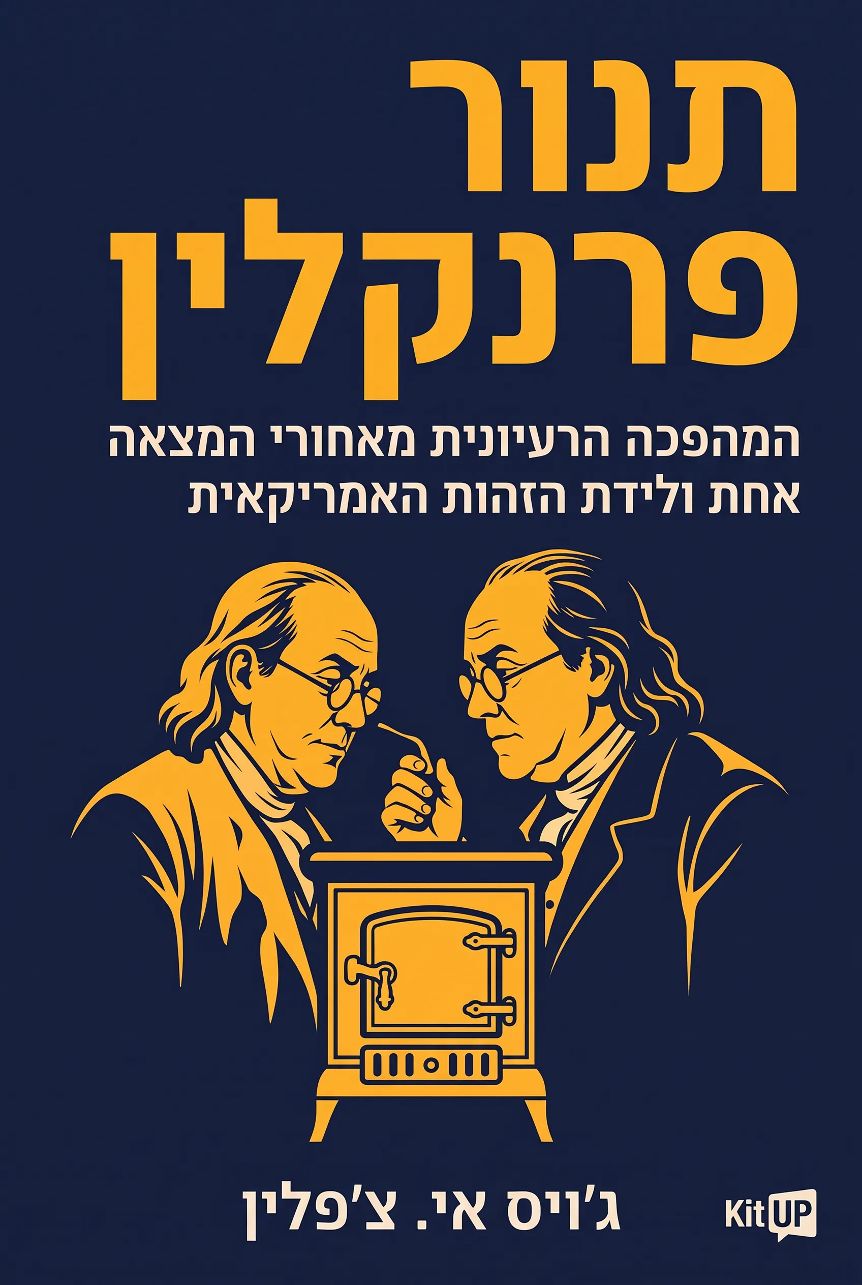 תנור פרנקלין