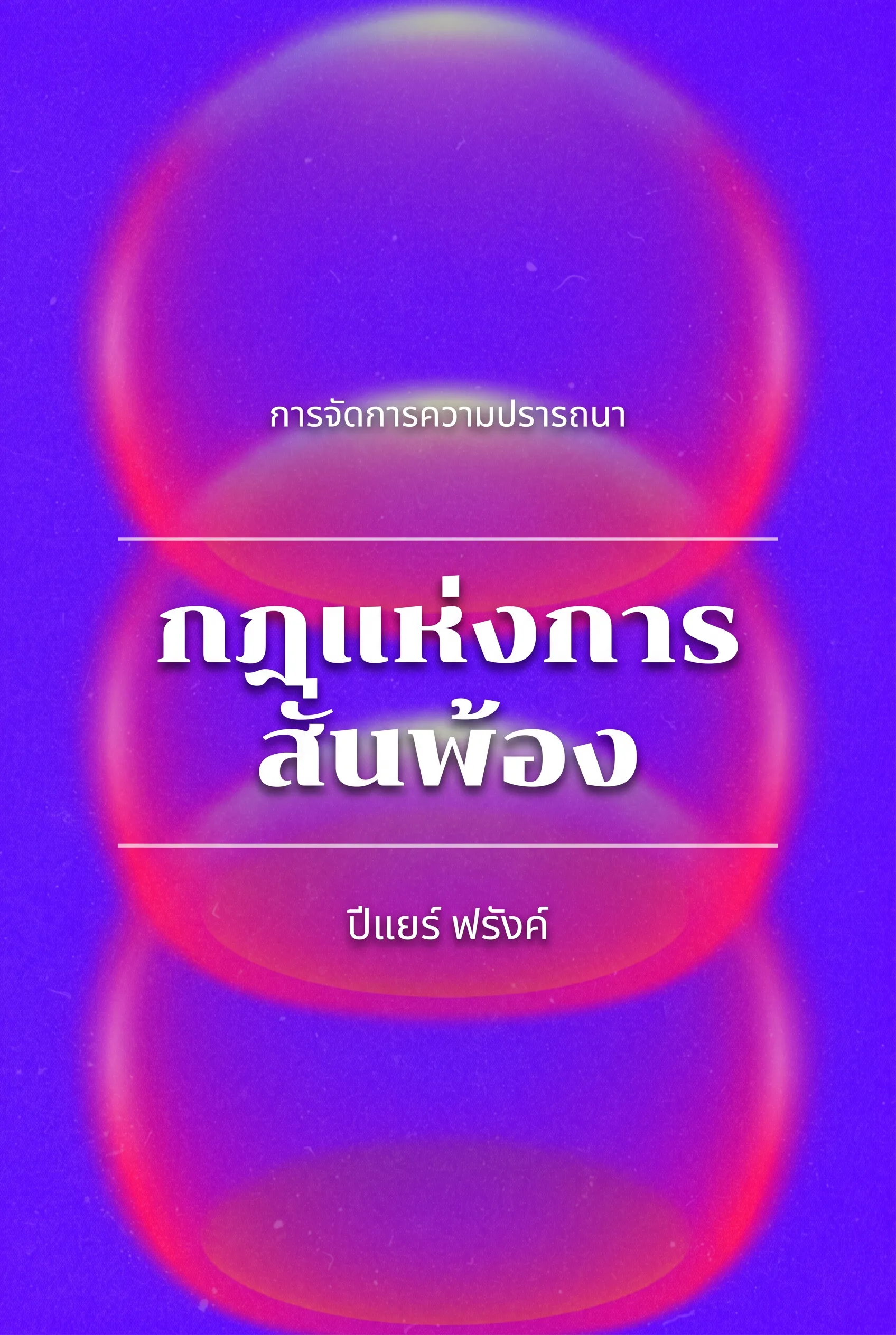 กฎแห่งการสั่นพ้อง