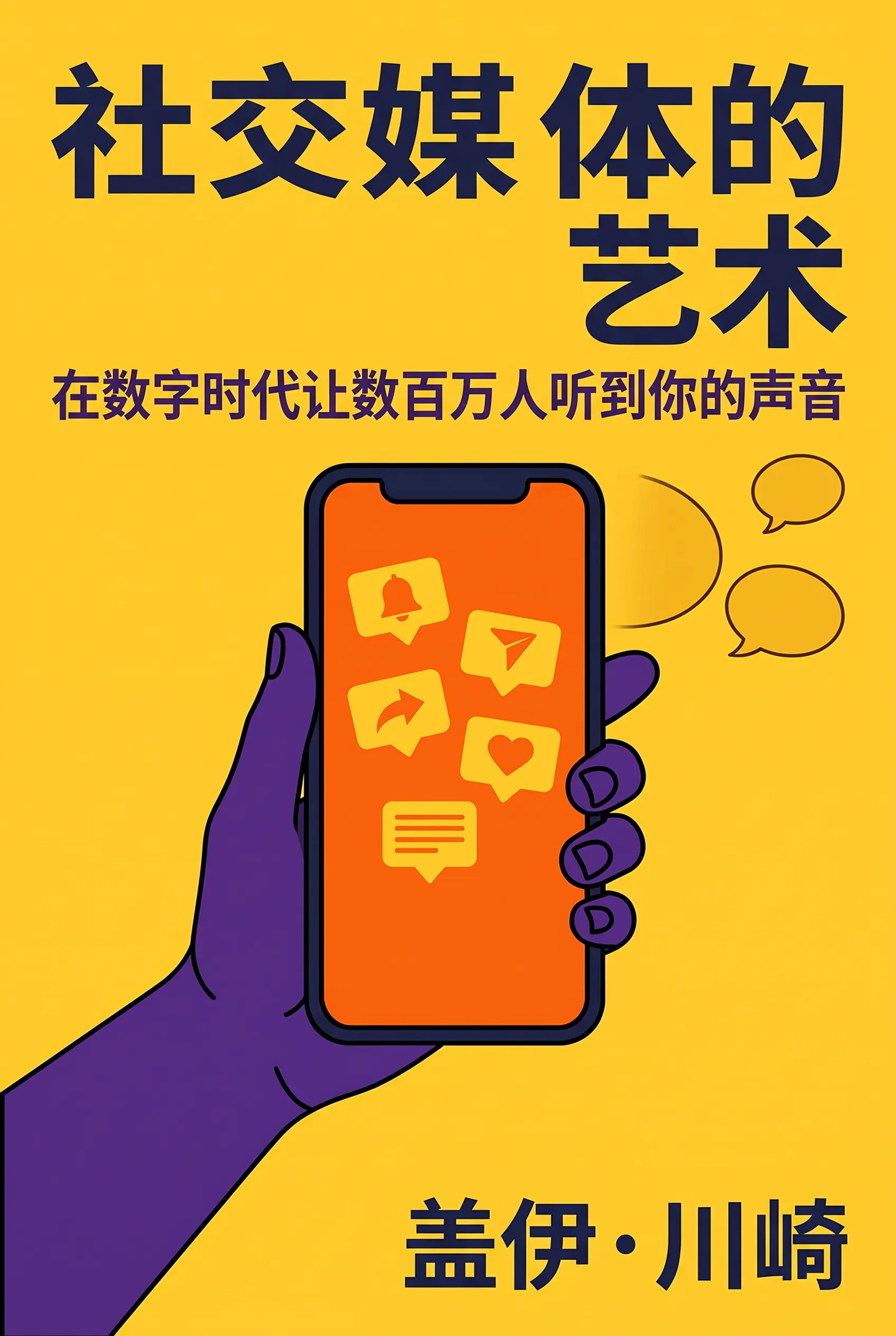 社交媒体的艺术