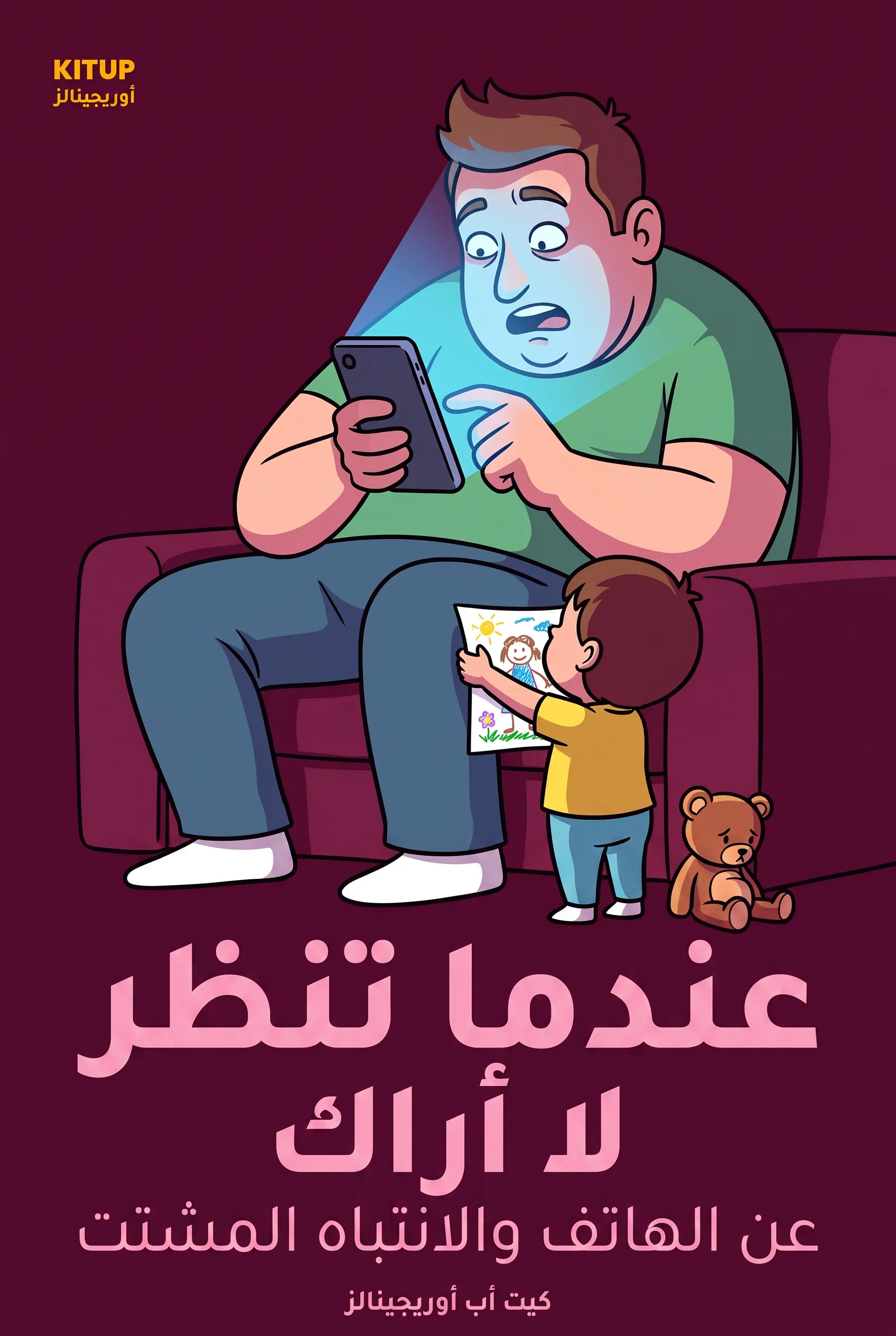 عندما تنظر لا أراك