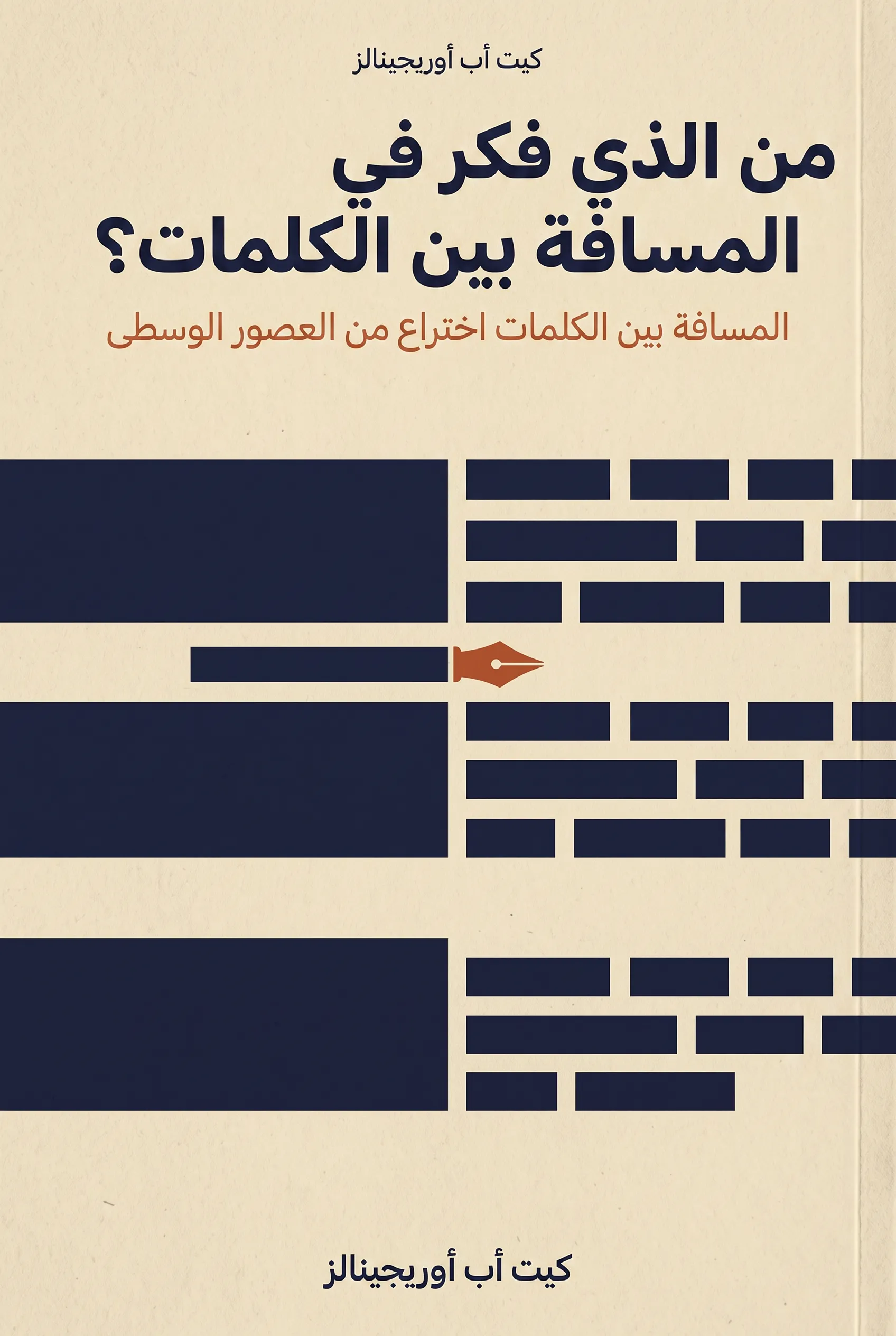 من الذي فكر في المسافة بين الكلمات؟