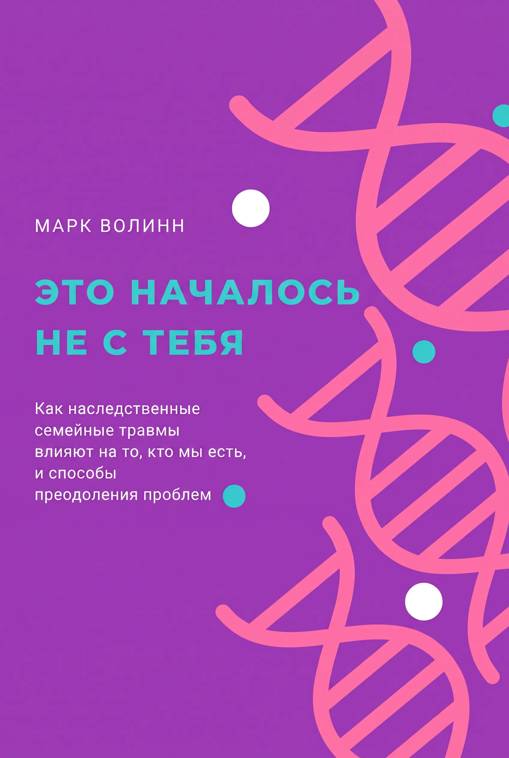 Это началось не с тебя