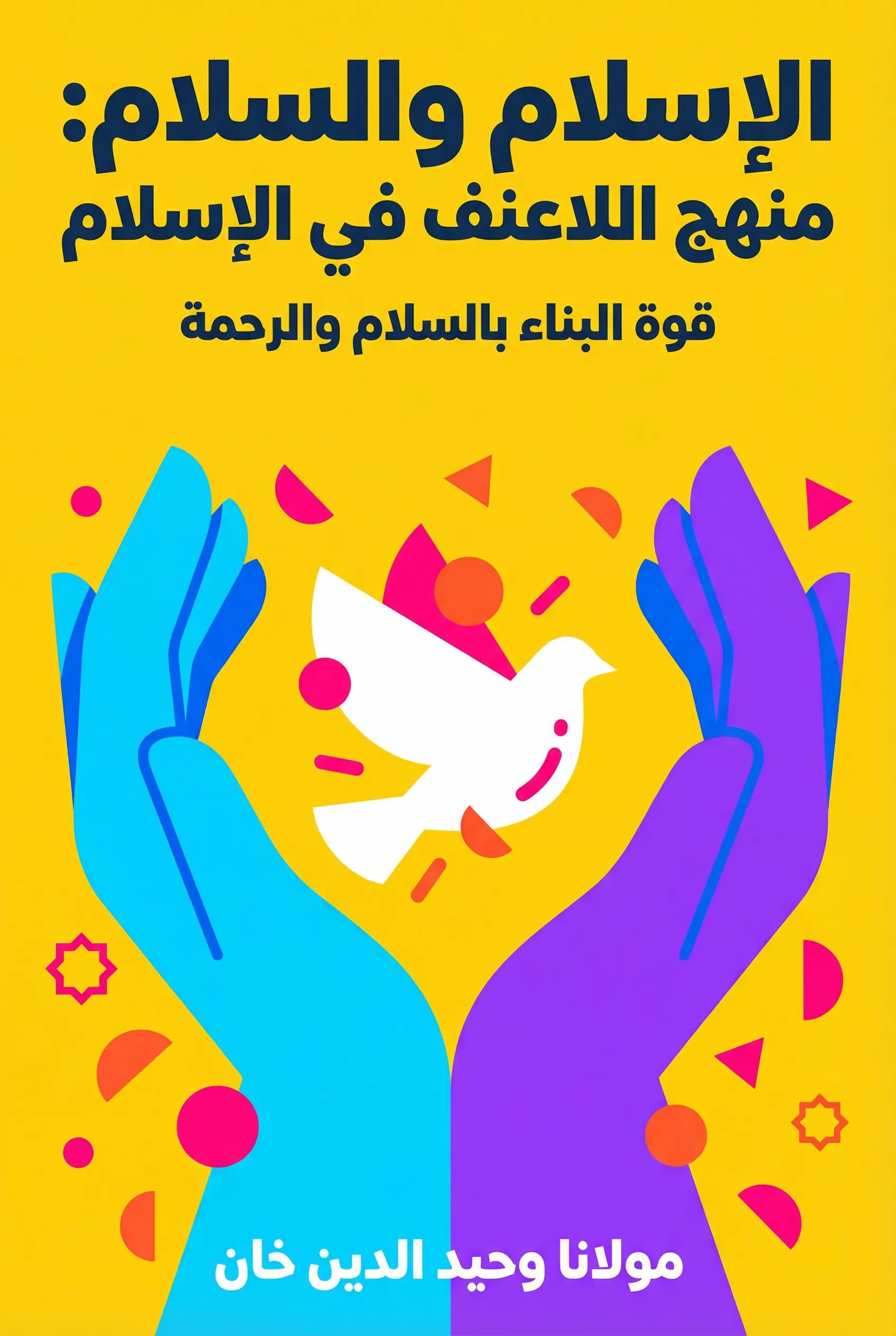 الإسلام والسلام