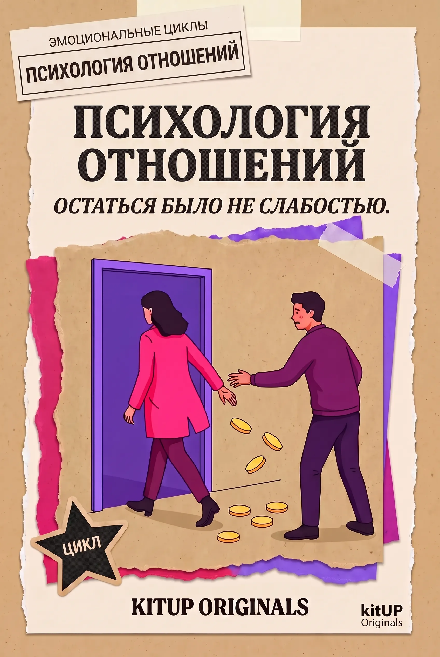 Остаться было не слабостью.