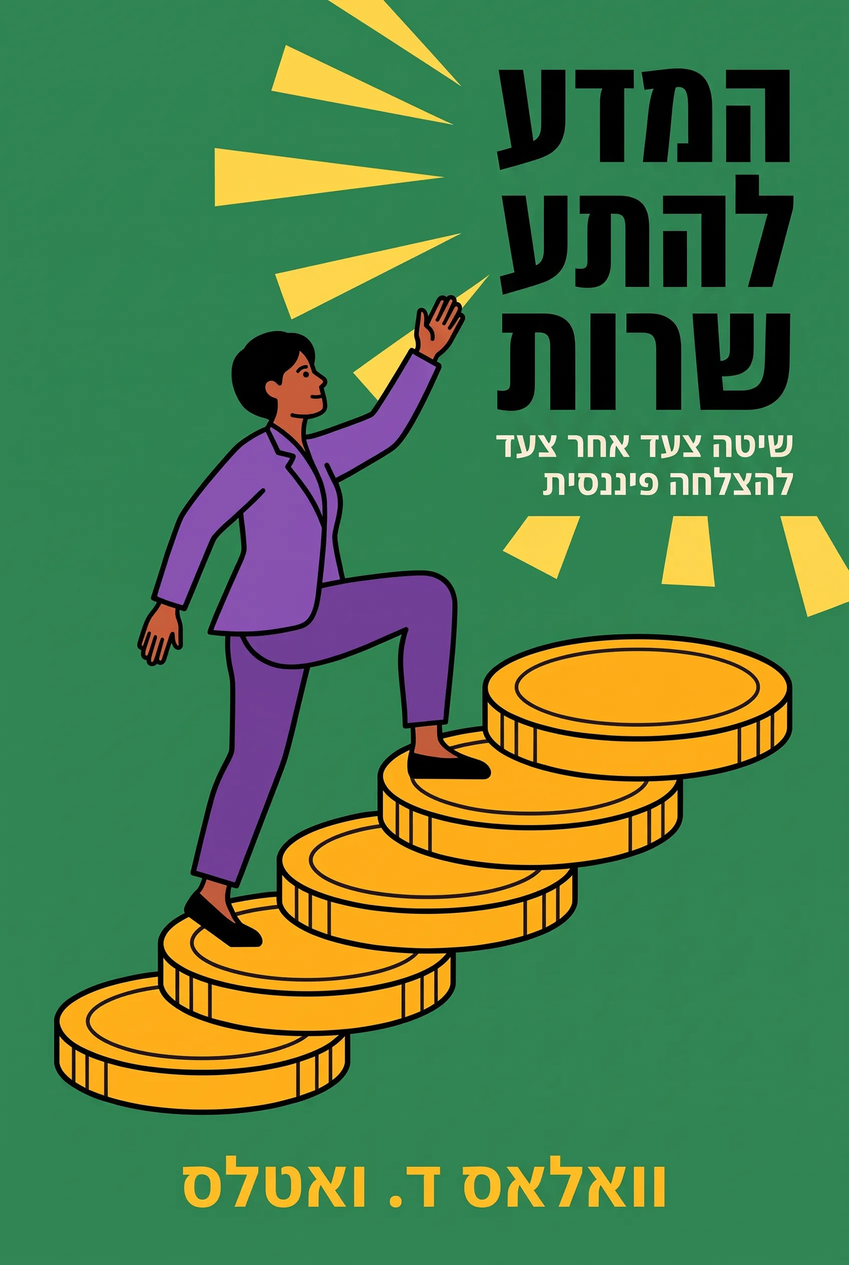 המדע להתעשרות