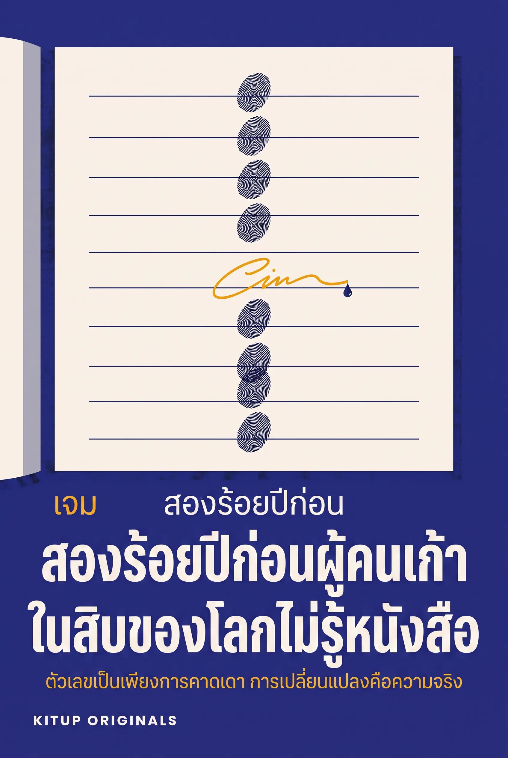 สองร้อยปีก่อนผู้คนเก้าในสิบของโลกไม่รู้หนังสือ