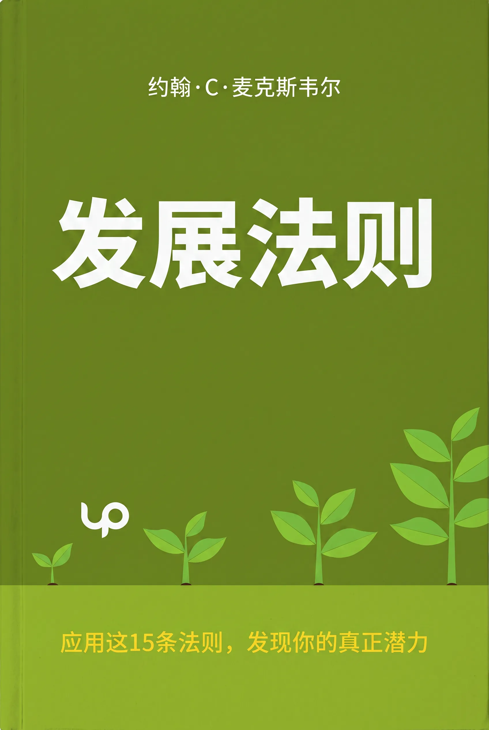 发展法则